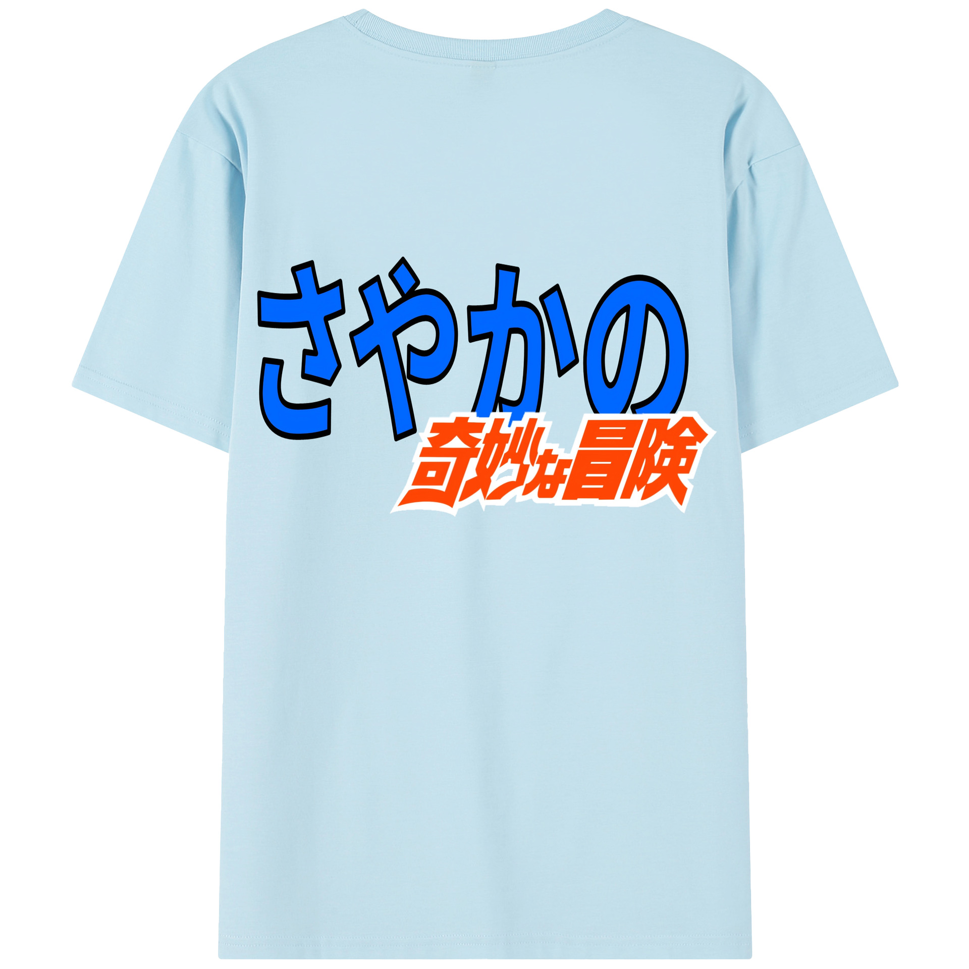 （画像用） ジョジョの奇妙な冒険 JoJo's Bizarre Adventure 綿100％半袖Tシャツ（背面プリント）